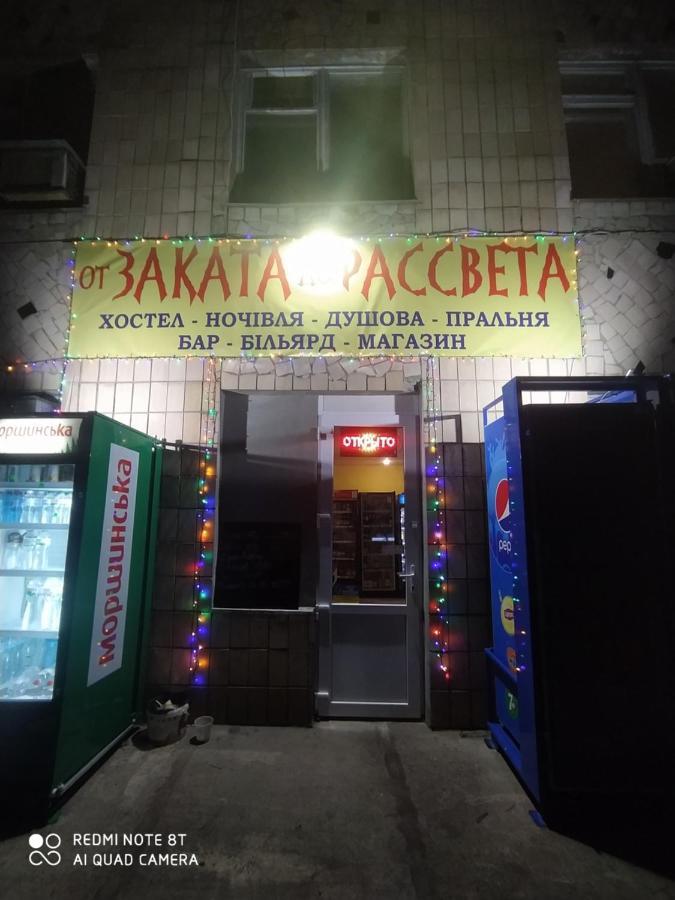 От Заката До Рассвета Vandrarhem Poltava Exteriör bild