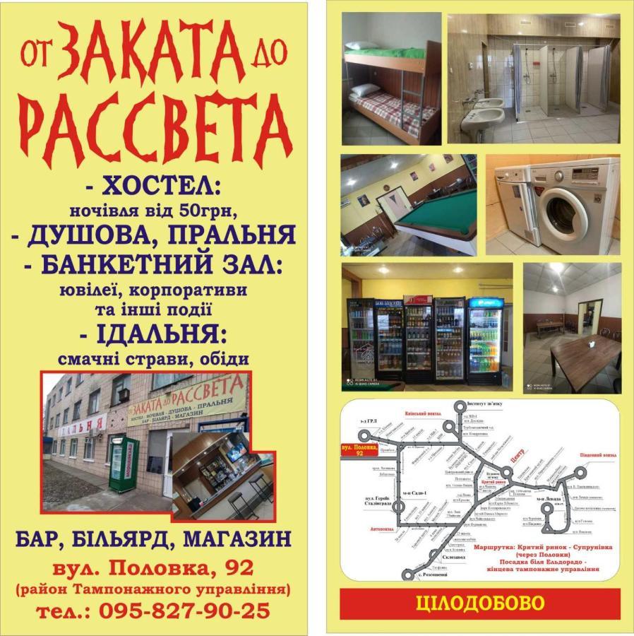 От Заката До Рассвета Vandrarhem Poltava Exteriör bild